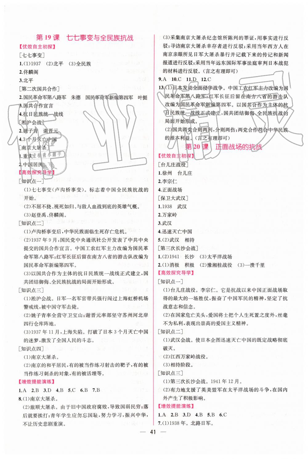 2019年同步学历案课时练八年级中国历史上册人教版 第13页