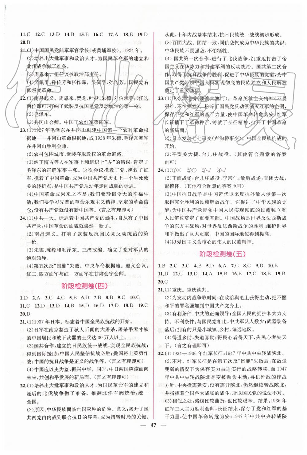 2019年同步學(xué)歷案課時練八年級中國歷史上冊人教版 第19頁