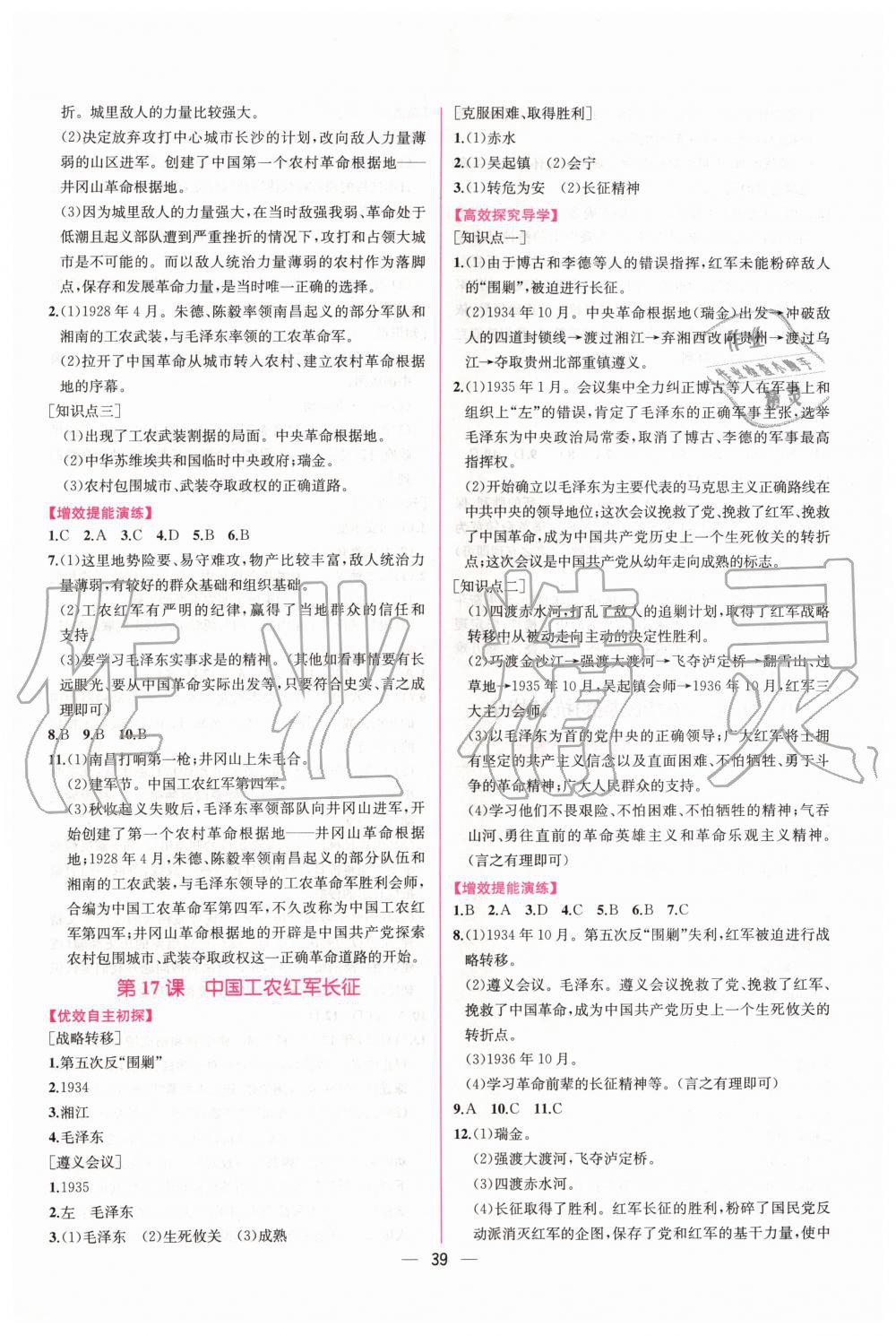 2019年同步學(xué)歷案課時練八年級中國歷史上冊人教版 第11頁