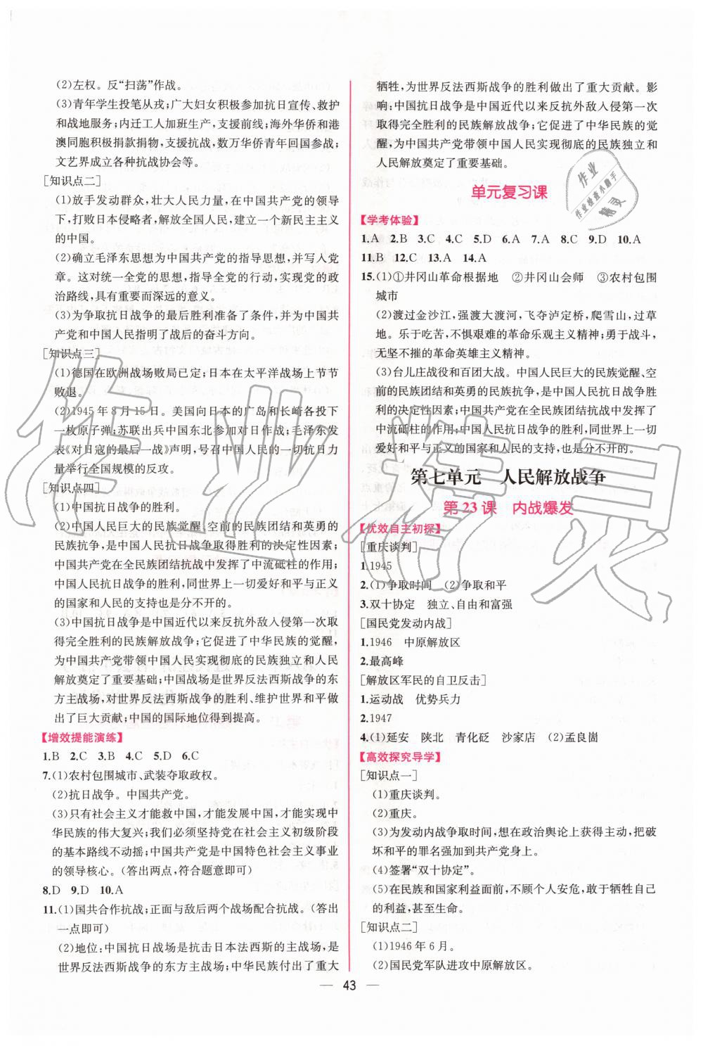 2019年同步學(xué)歷案課時練八年級中國歷史上冊人教版 第15頁