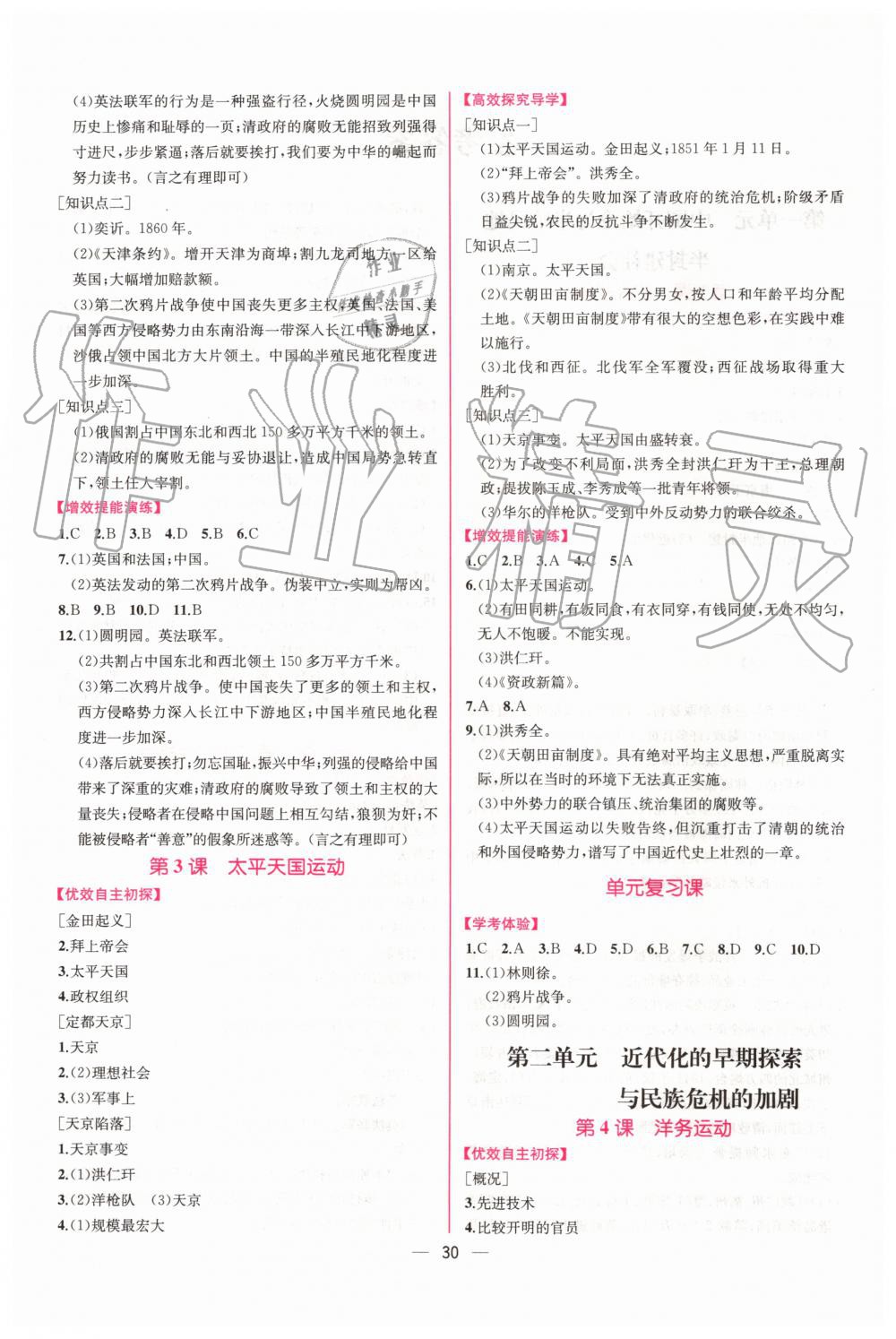 2019年同步學(xué)歷案課時練八年級中國歷史上冊人教版 第2頁