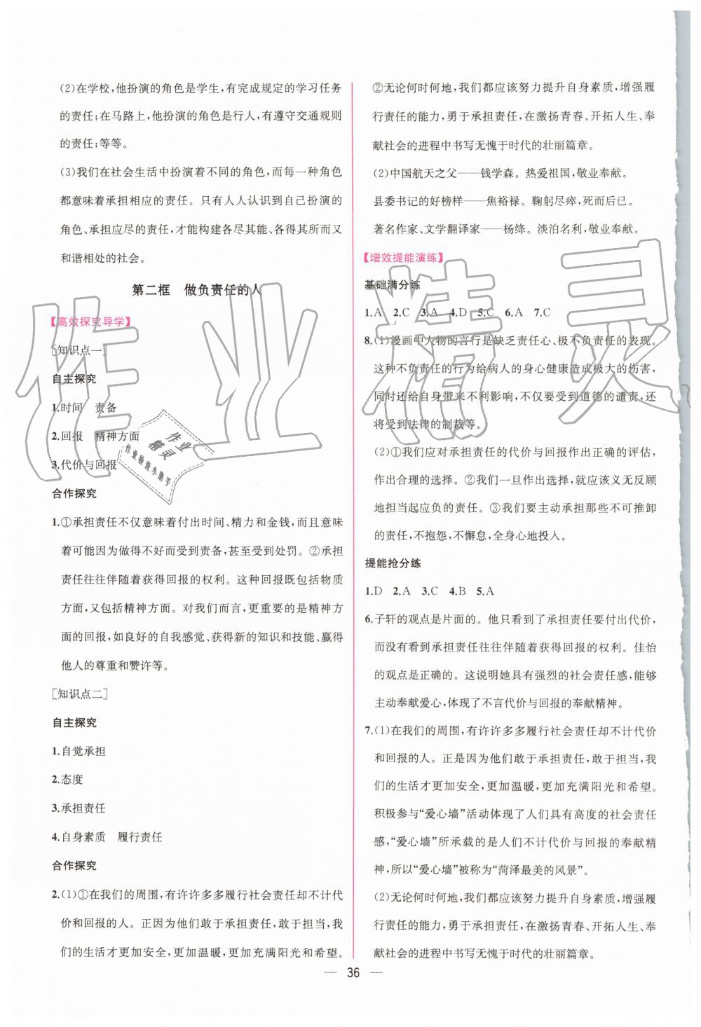 2019年同步學(xué)歷案課時練八年級道德與法治上冊人教版 第12頁