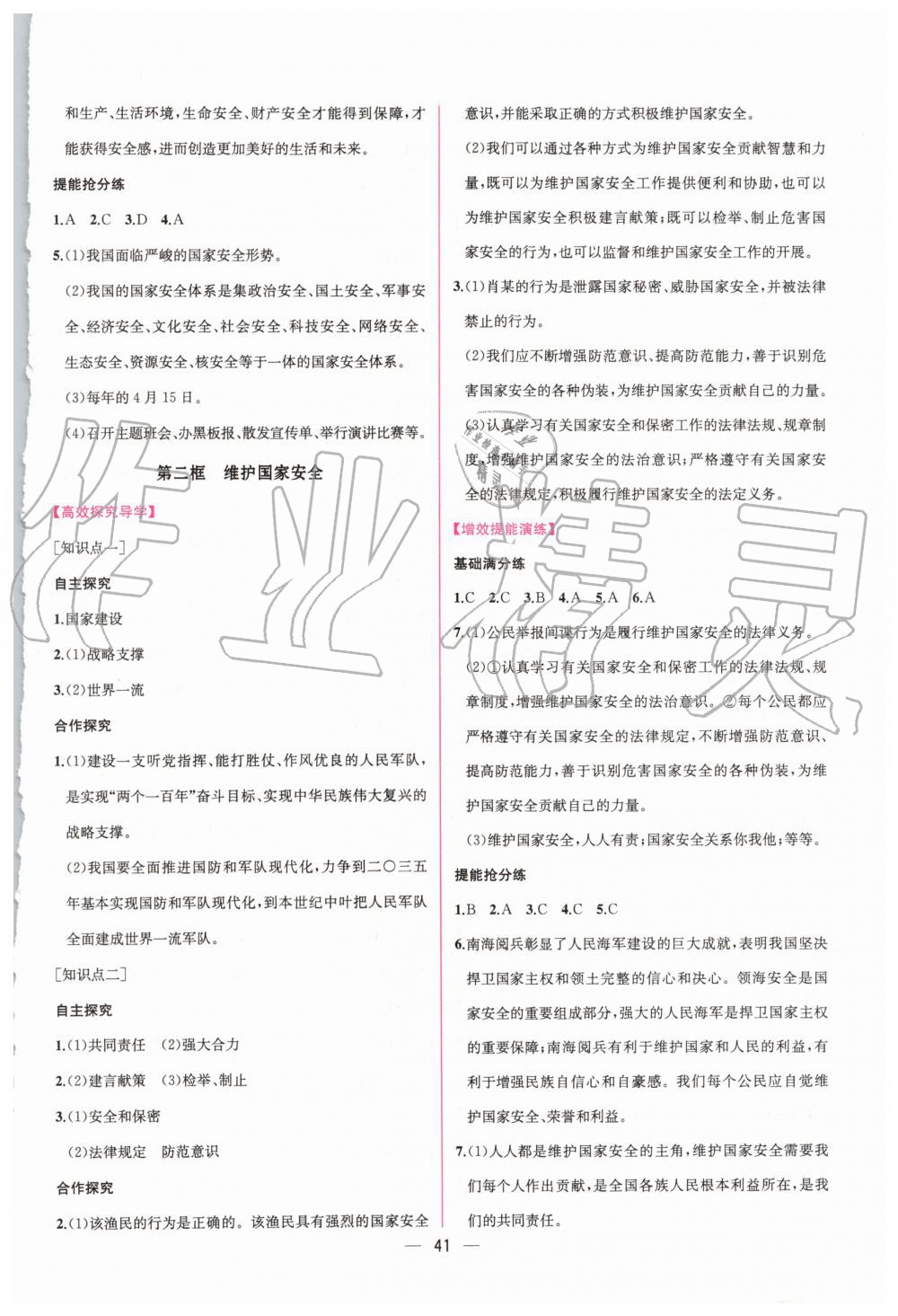 2019年同步學歷案課時練八年級道德與法治上冊人教版 第17頁