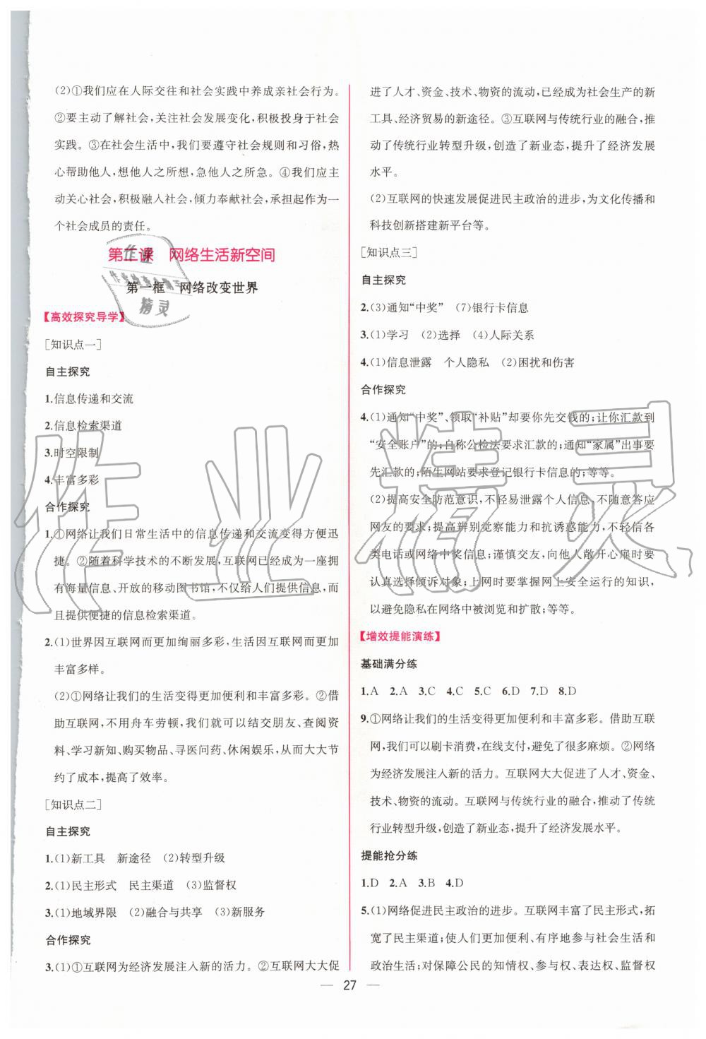 2019年同步學(xué)歷案課時(shí)練八年級道德與法治上冊人教版 第3頁