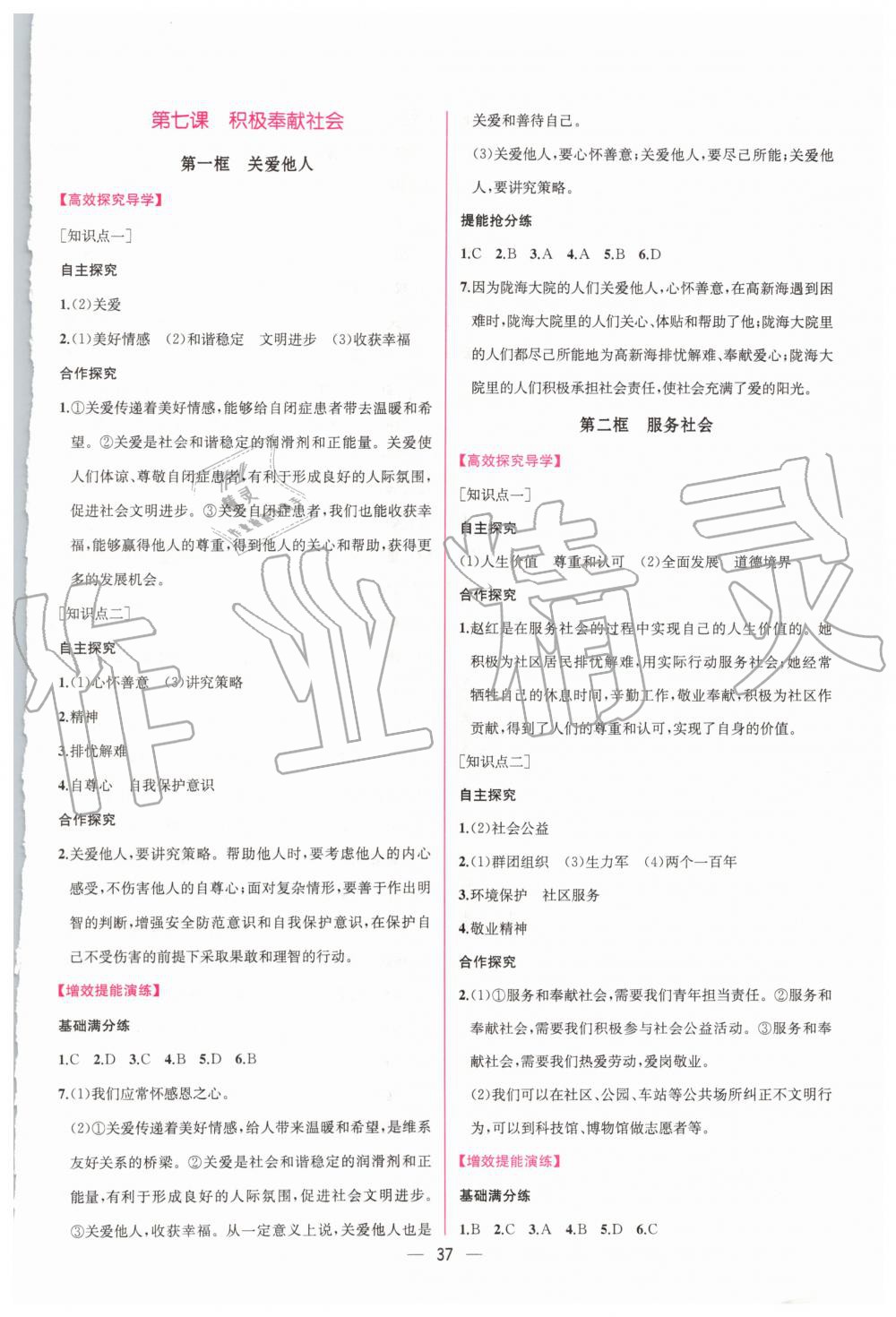 2019年同步学历案课时练八年级道德与法治上册人教版 第13页