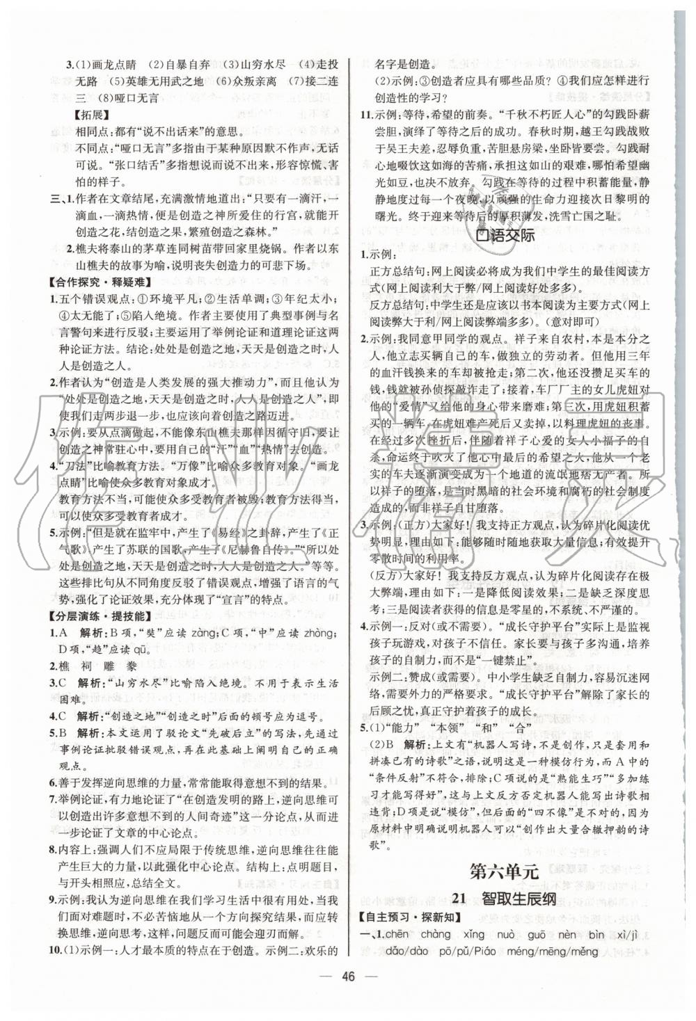 2019年同步學(xué)歷案課時(shí)練九年級(jí)語(yǔ)文上冊(cè)人教版河北專(zhuān)版 第14頁(yè)