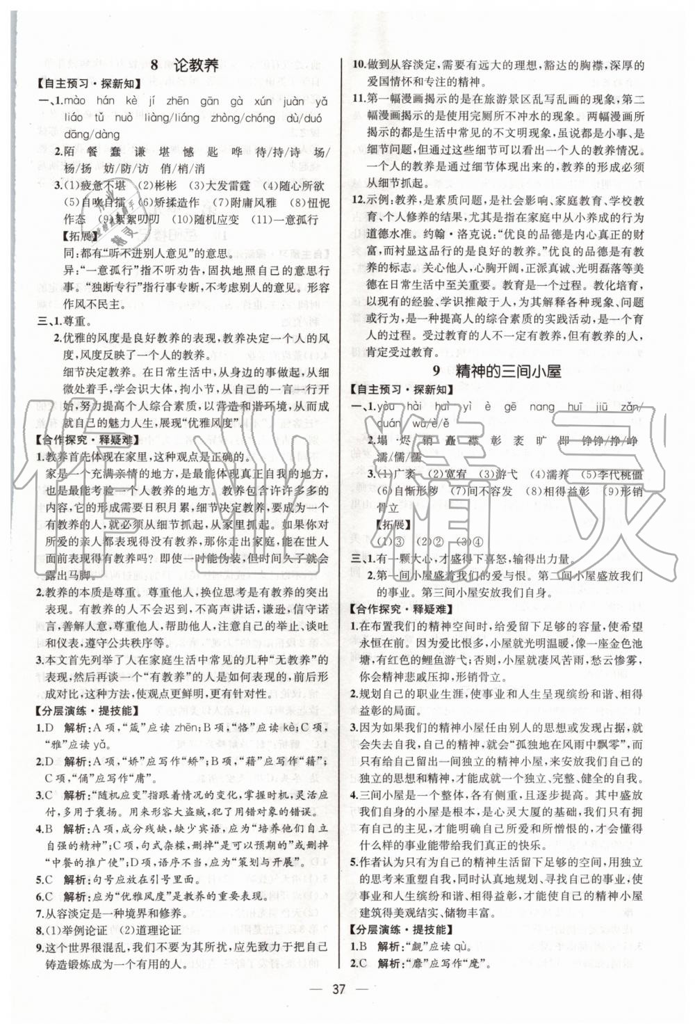 2019年同步學(xué)歷案課時練九年級語文上冊人教版河北專版 第5頁