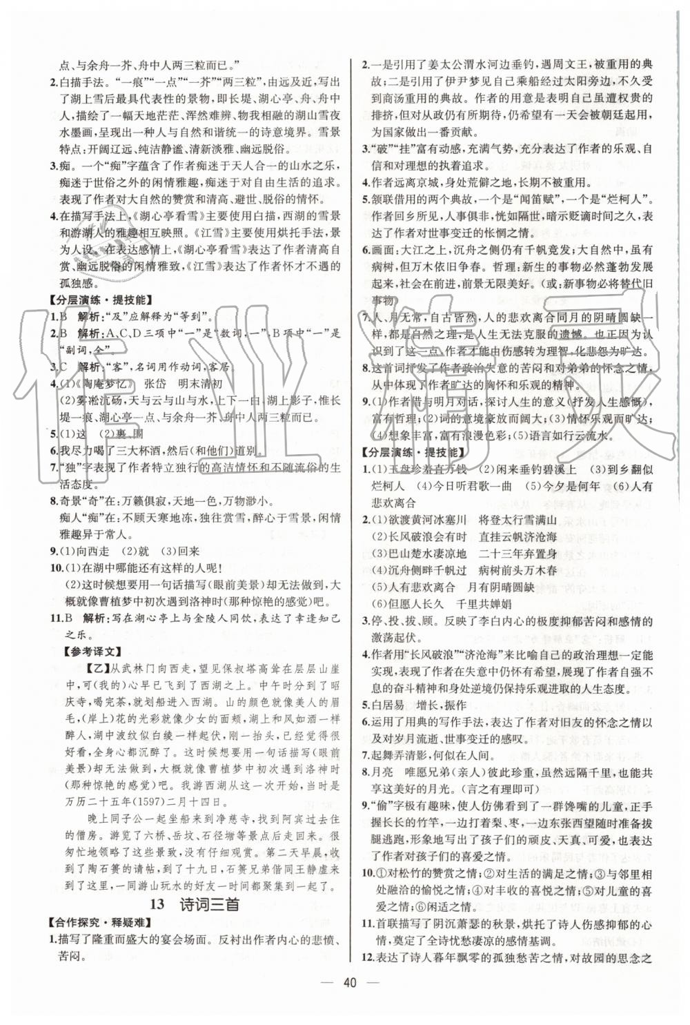 2019年同步學(xué)歷案課時(shí)練九年級語文上冊人教版河北專版 第8頁