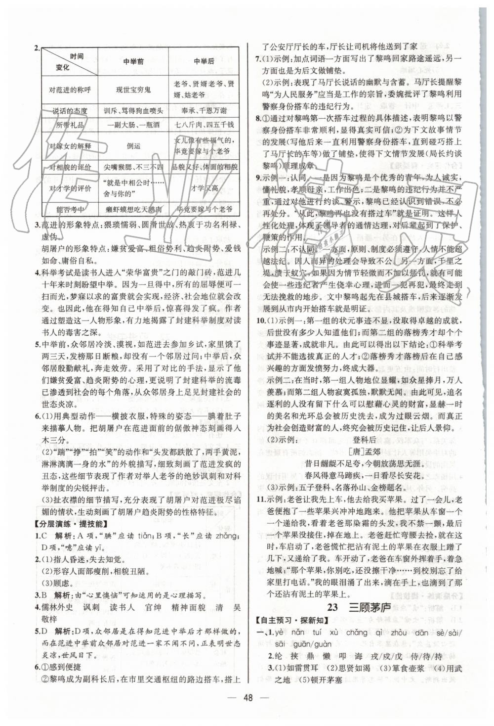 2019年同步學(xué)歷案課時練九年級語文上冊人教版河北專版 第16頁