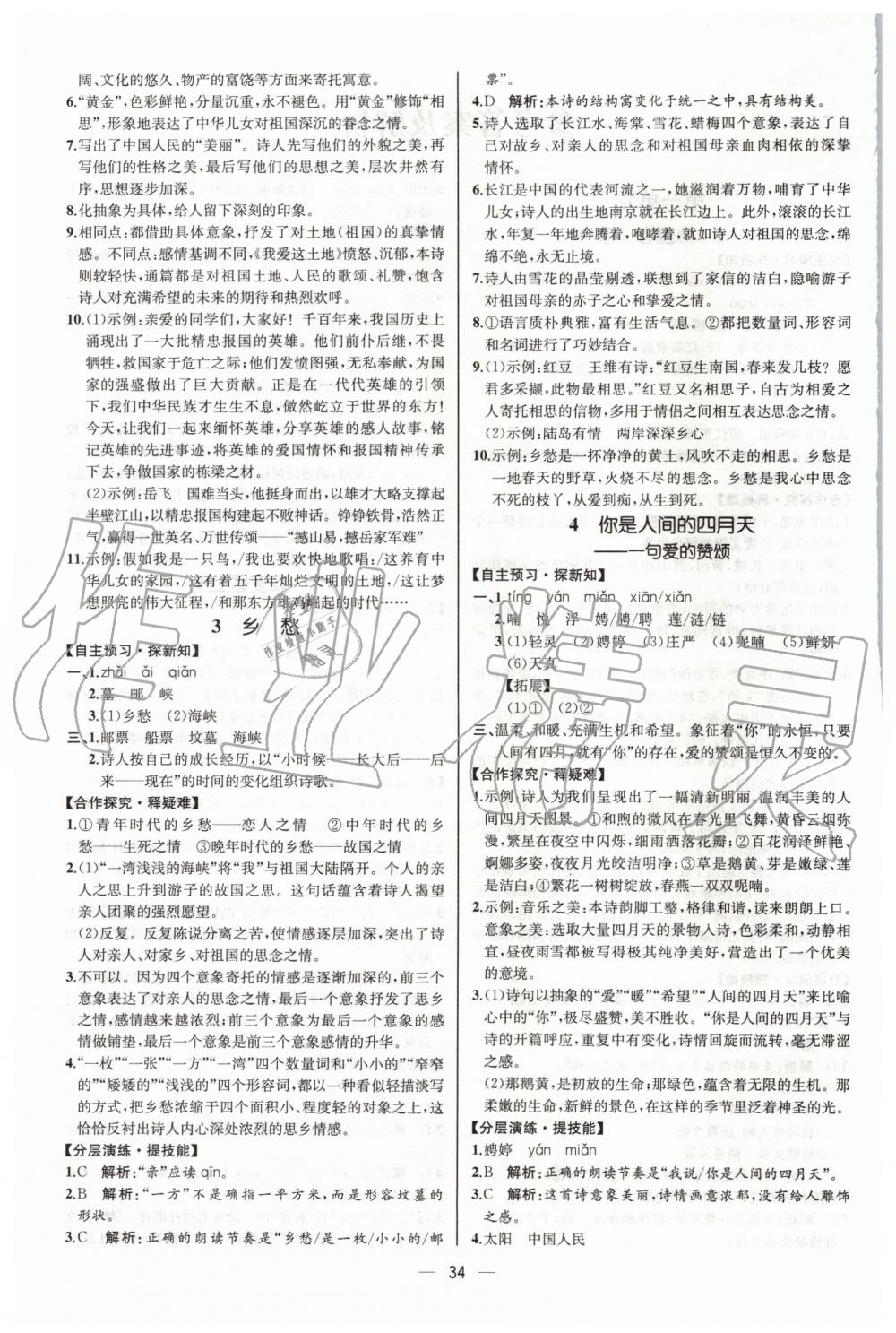 2019年同步學(xué)歷案課時練九年級語文上冊人教版河北專版 第2頁