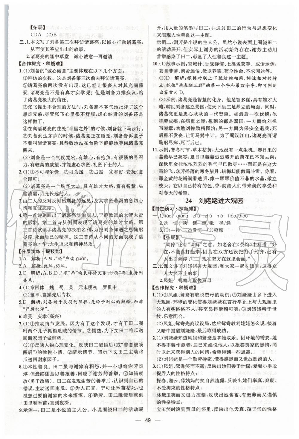 2019年同步學歷案課時練九年級語文上冊人教版河北專版 第17頁