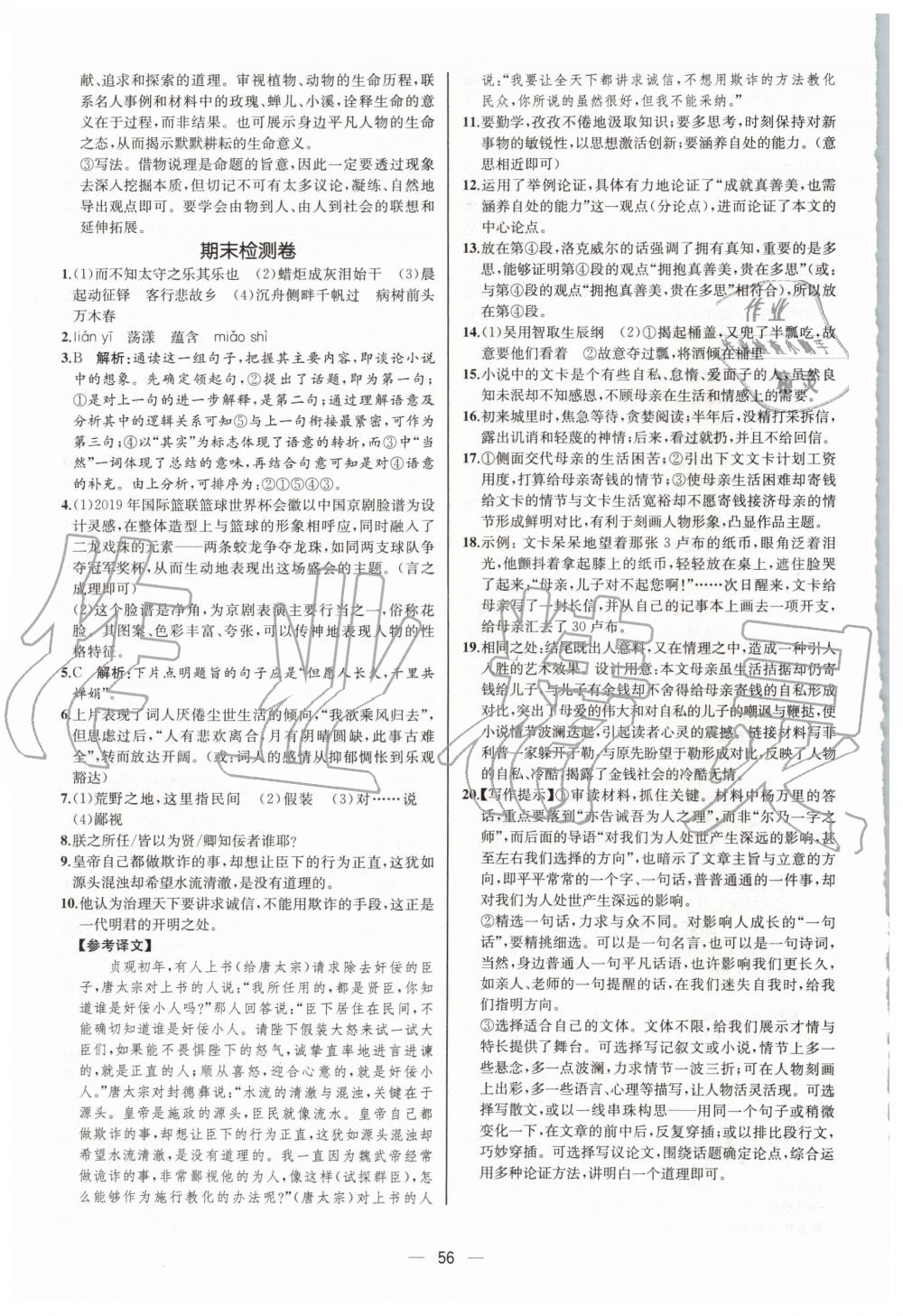 2019年同步學歷案課時練九年級語文上冊人教版河北專版 第24頁