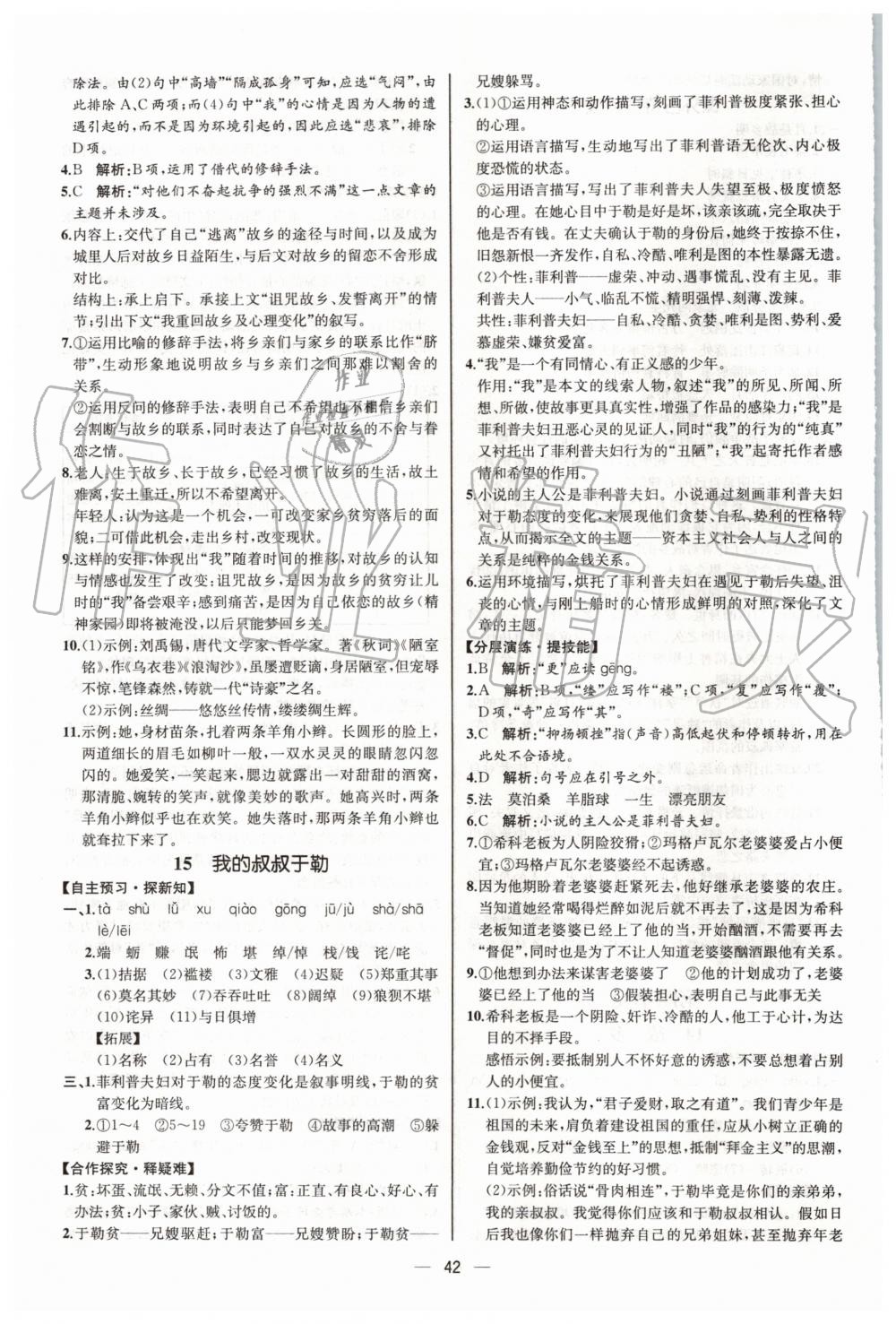 2019年同步學歷案課時練九年級語文上冊人教版河北專版 第10頁