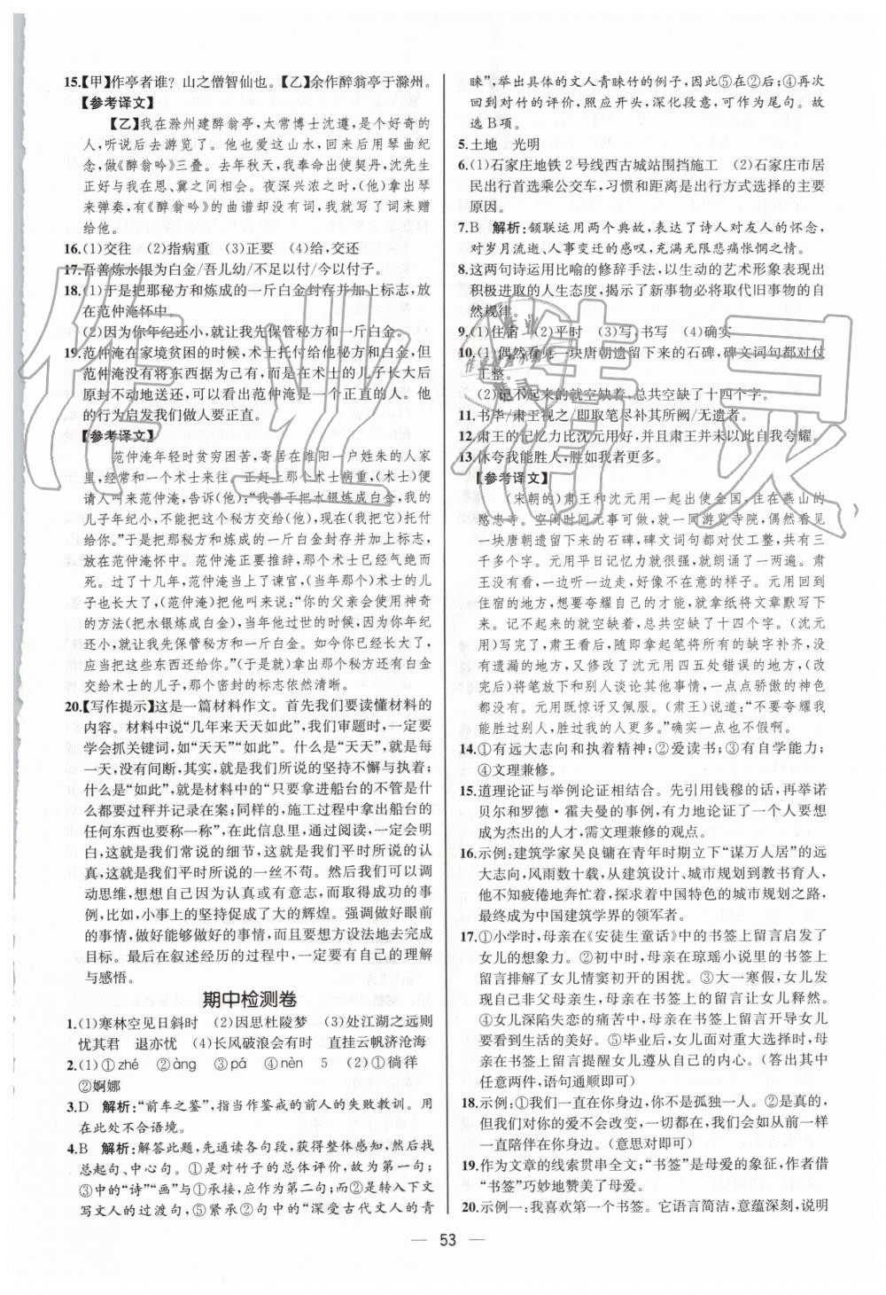 2019年同步學(xué)歷案課時(shí)練九年級(jí)語文上冊(cè)人教版河北專版 第21頁