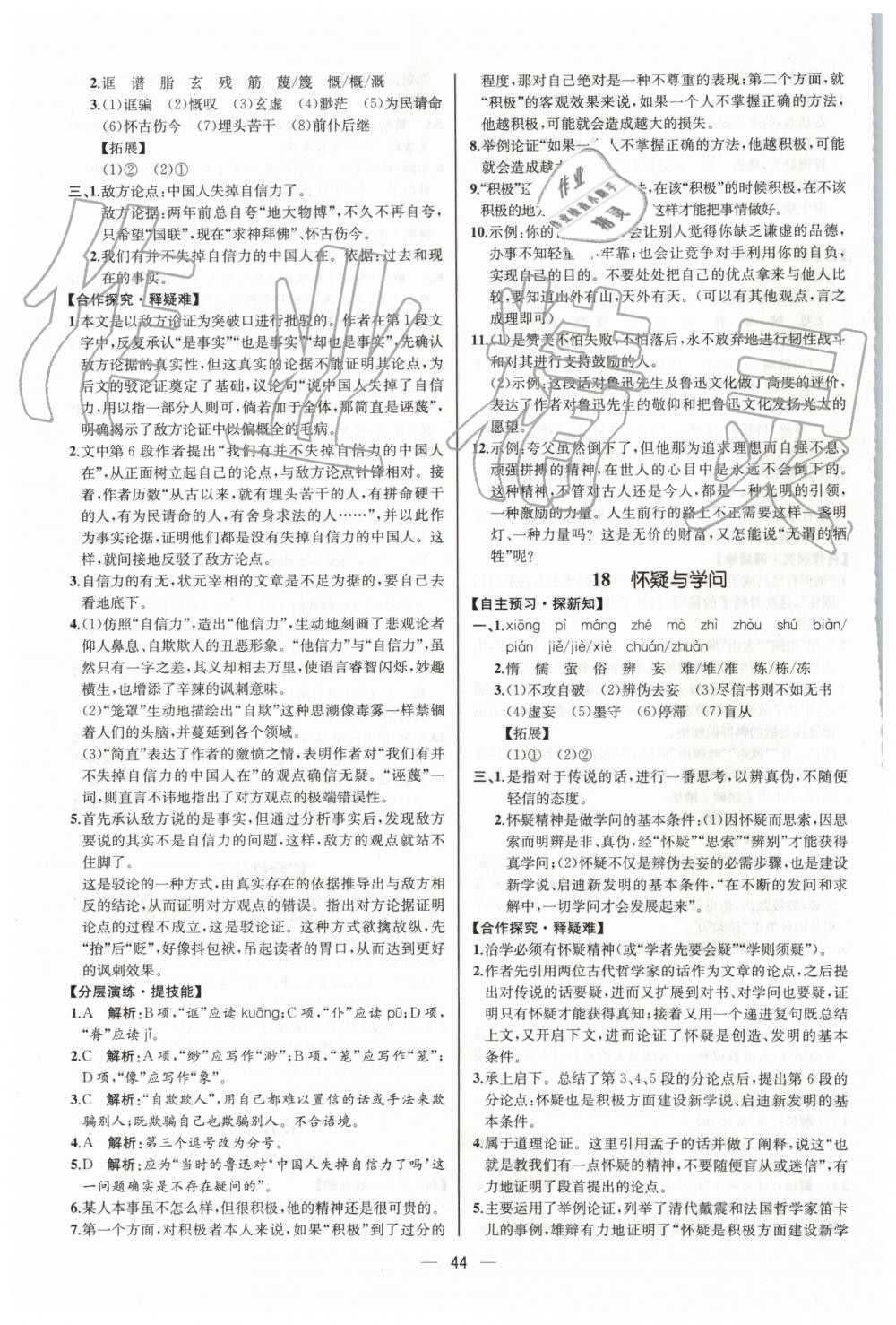 2019年同步學(xué)歷案課時(shí)練九年級(jí)語(yǔ)文上冊(cè)人教版河北專版 第12頁(yè)