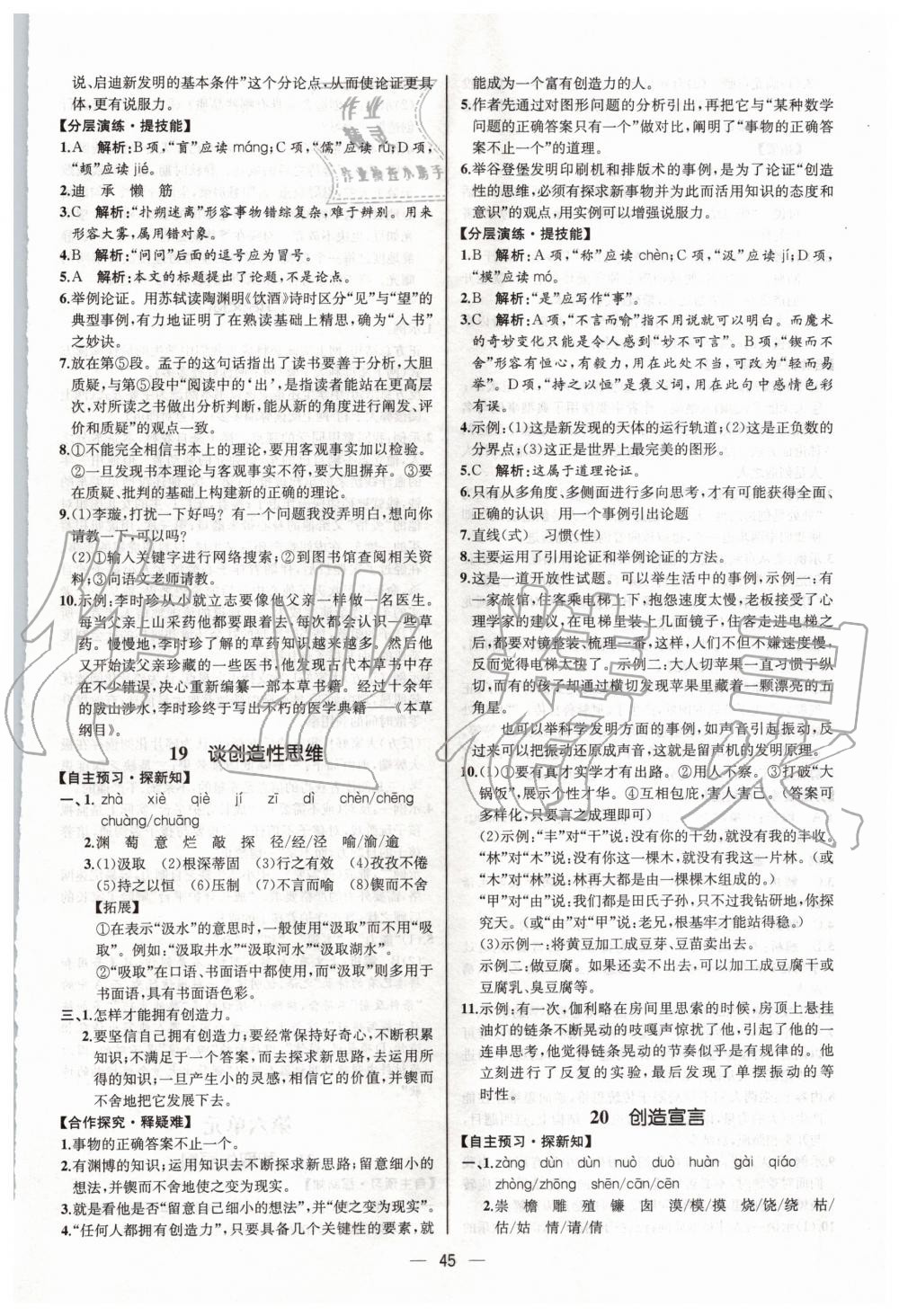 2019年同步學歷案課時練九年級語文上冊人教版河北專版 第13頁