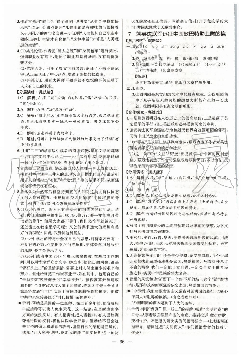 2019年同步學(xué)歷案課時練九年級語文上冊人教版河北專版 第4頁