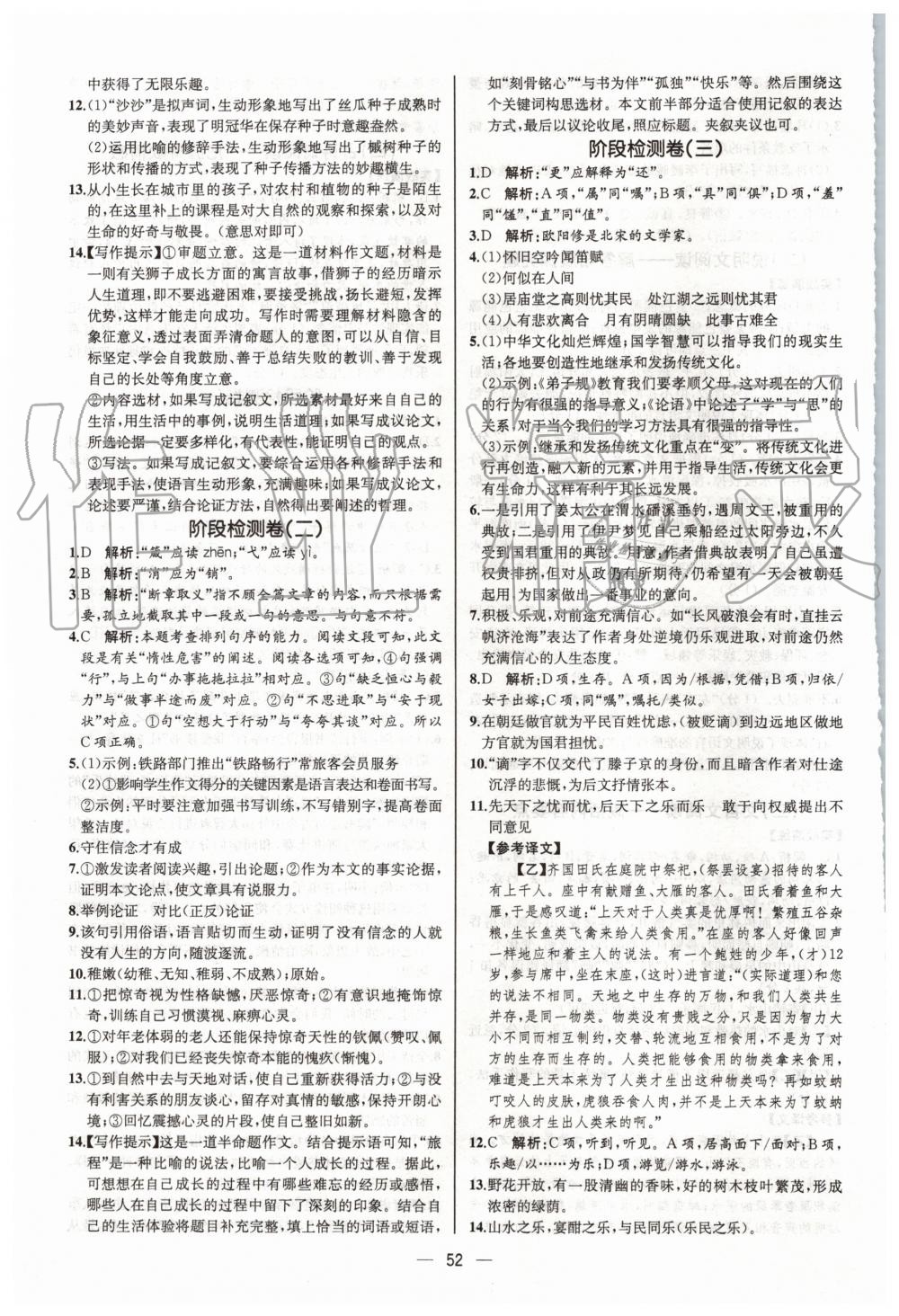 2019年同步學(xué)歷案課時(shí)練九年級(jí)語文上冊(cè)人教版河北專版 第20頁