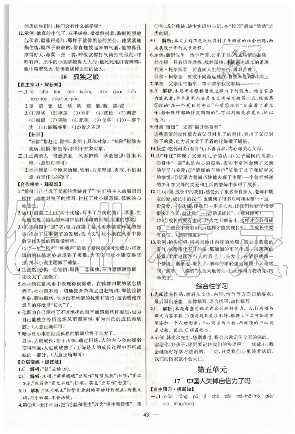 2019年同步學(xué)歷案課時練九年級語文上冊人教版河北專版 第11頁