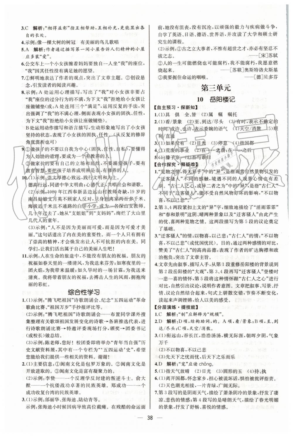 2019年同步學歷案課時練九年級語文上冊人教版河北專版 第6頁