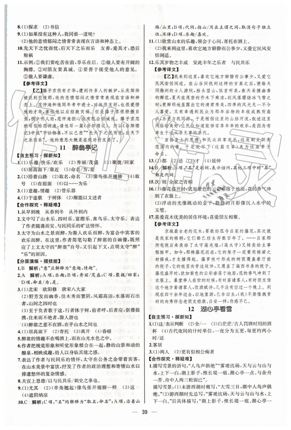 2019年同步學(xué)歷案課時(shí)練九年級(jí)語(yǔ)文上冊(cè)人教版河北專(zhuān)版 第7頁(yè)