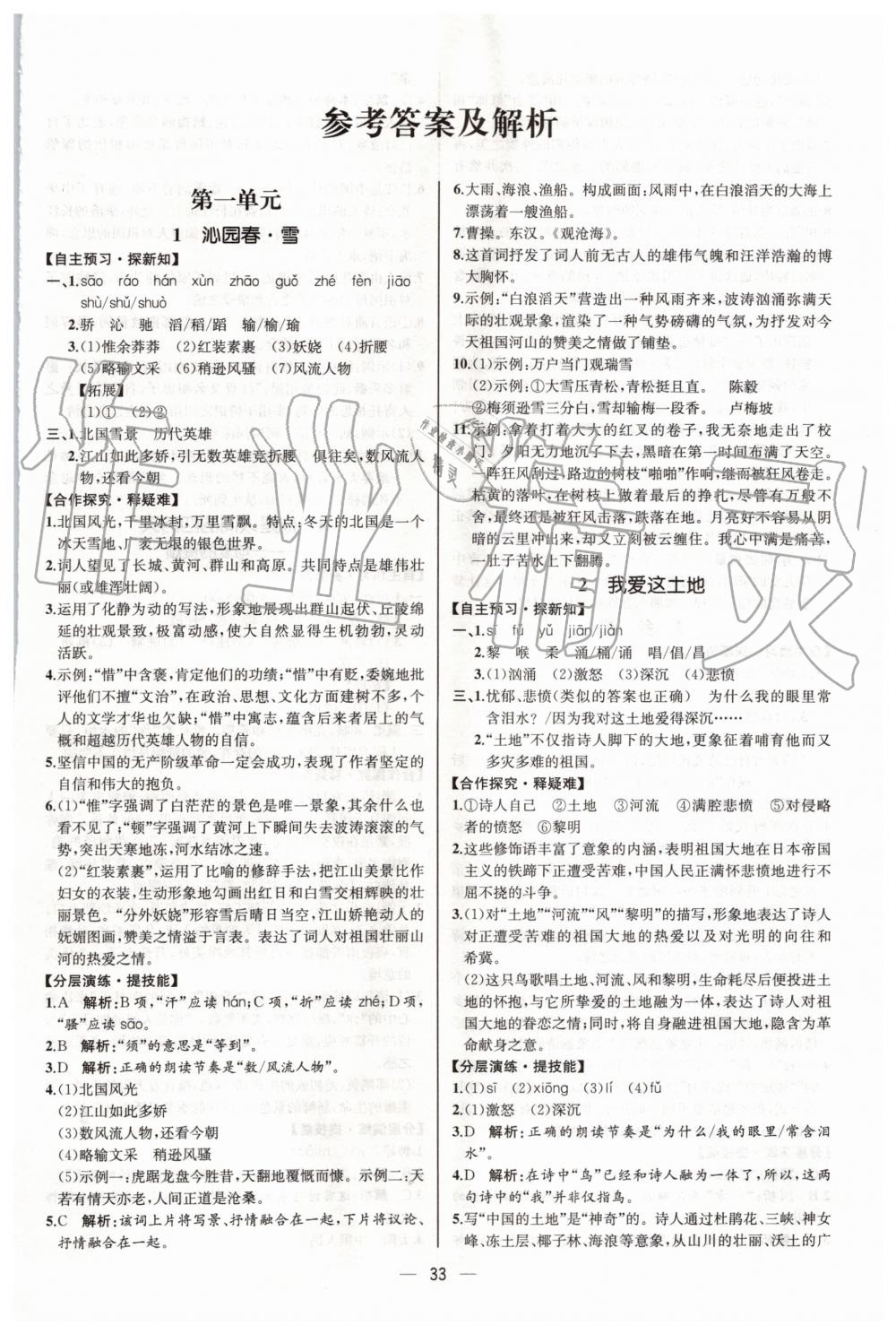 2019年同步學(xué)歷案課時(shí)練九年級(jí)語(yǔ)文上冊(cè)人教版河北專版 第1頁(yè)