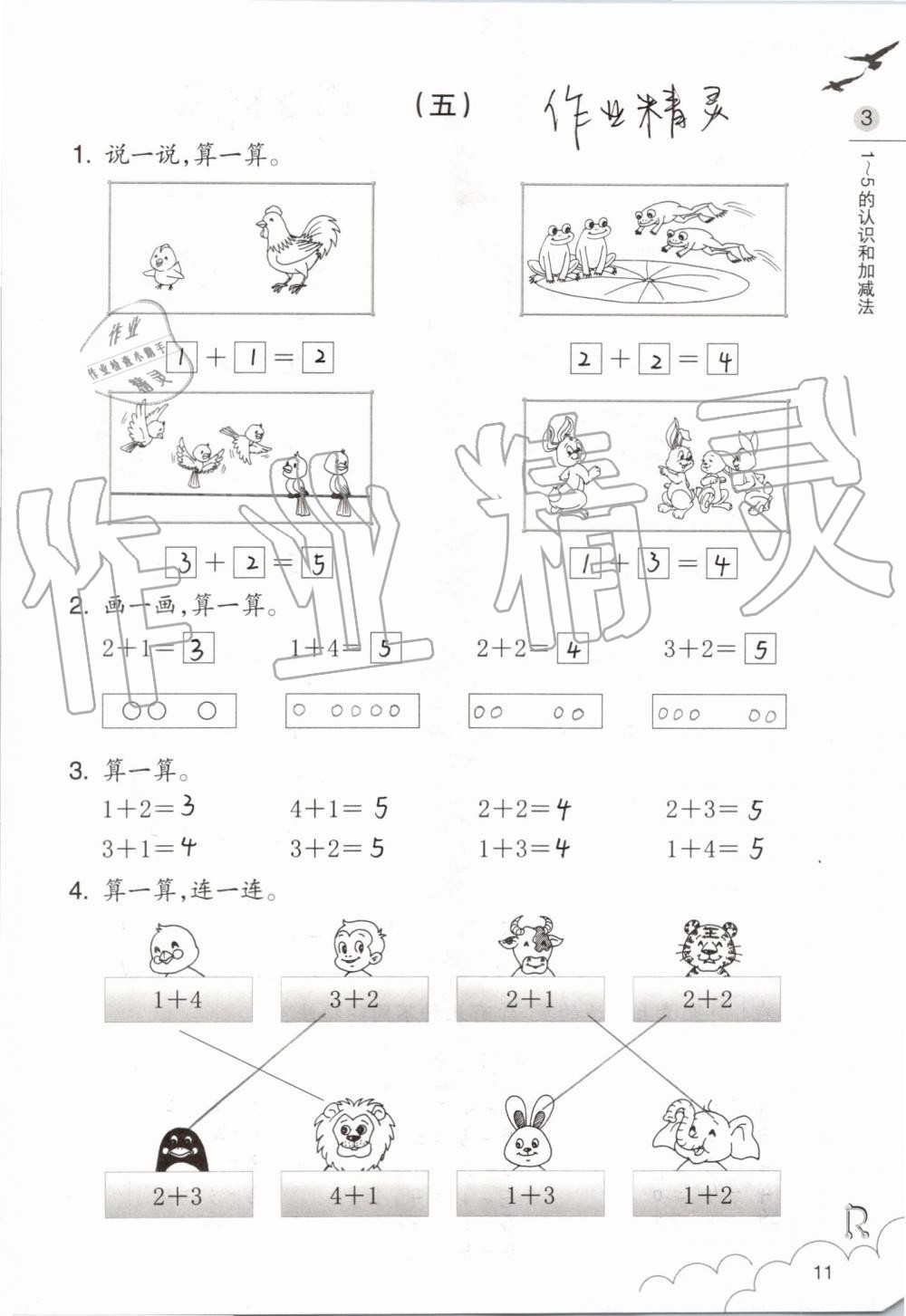 2019年數(shù)學課堂作業(yè)本一年級上冊人教版浙江教育出版社 第11頁