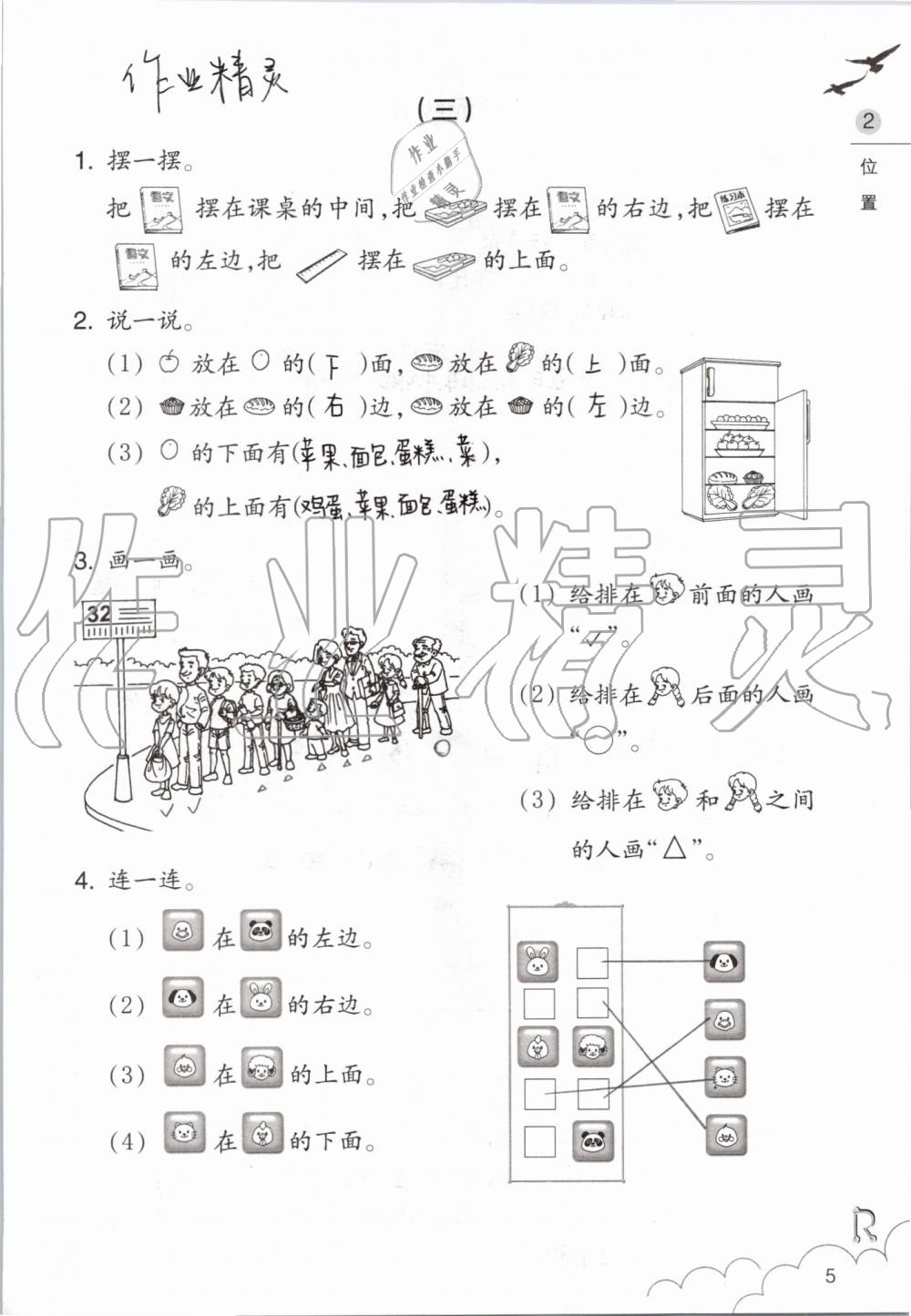 2019年數(shù)學課堂作業(yè)本一年級上冊人教版浙江教育出版社 第5頁