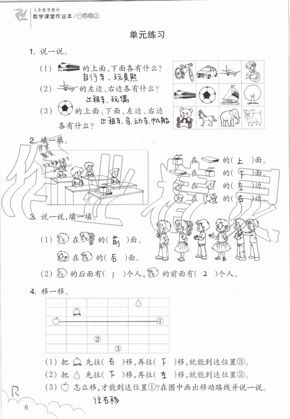 2019年數(shù)學(xué)課堂作業(yè)本一年級上冊人教版浙江教育出版社 第6頁