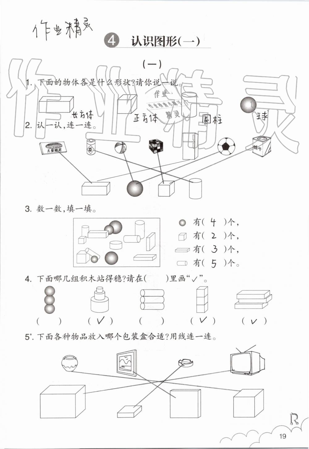 2019年數(shù)學(xué)課堂作業(yè)本一年級(jí)上冊(cè)人教版浙江教育出版社 第19頁(yè)