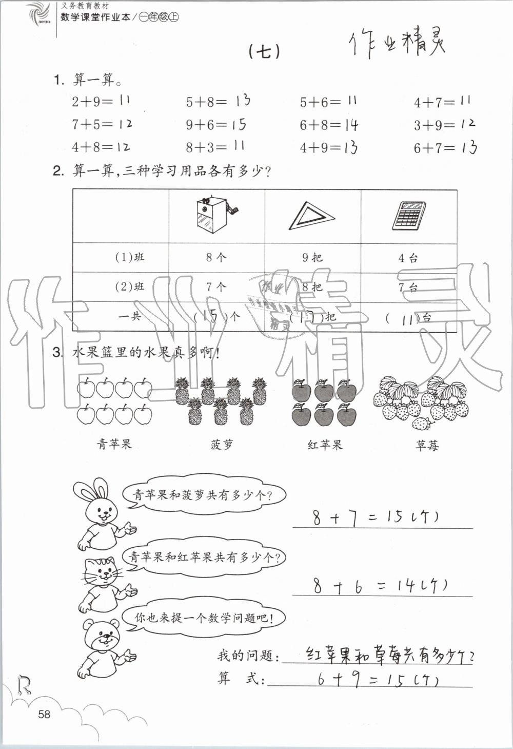 2019年數(shù)學課堂作業(yè)本一年級上冊人教版浙江教育出版社 第58頁