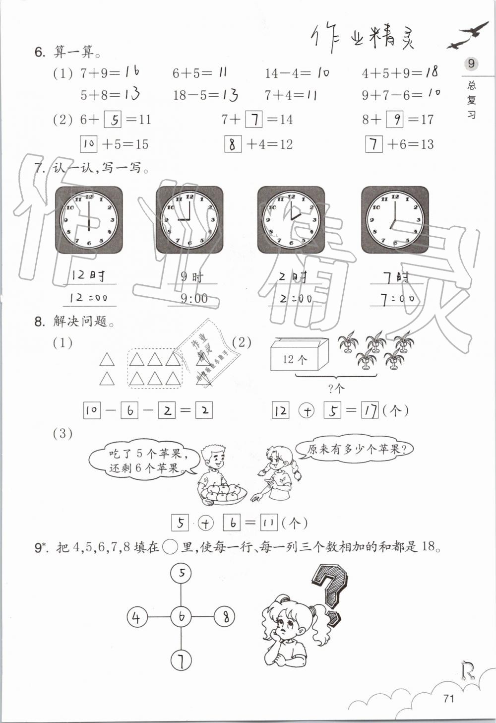 2019年數(shù)學(xué)課堂作業(yè)本一年級上冊人教版浙江教育出版社 第71頁