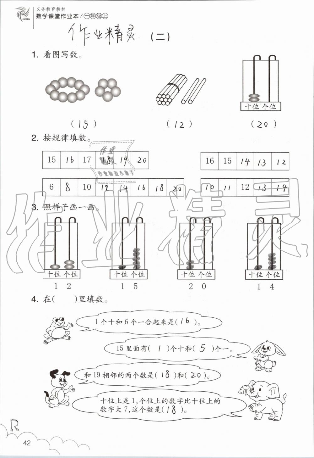 2019年數(shù)學課堂作業(yè)本一年級上冊人教版浙江教育出版社 第42頁