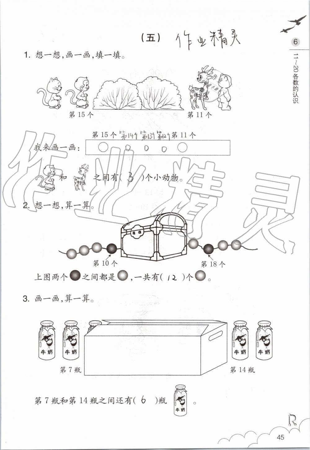 2019年數(shù)學(xué)課堂作業(yè)本一年級(jí)上冊(cè)人教版浙江教育出版社 第45頁