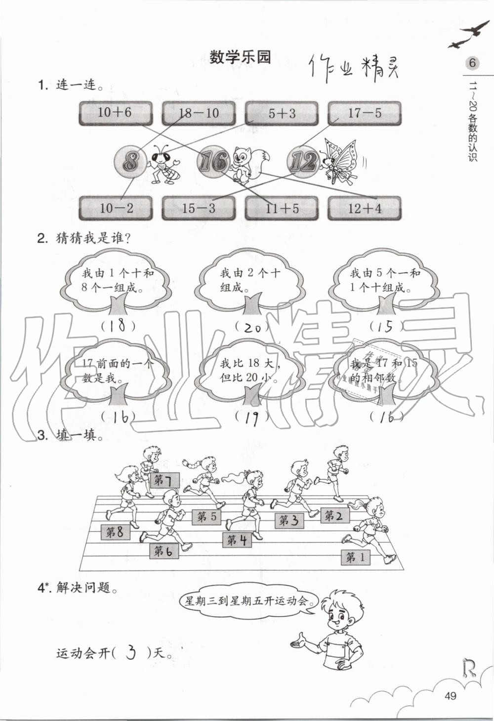 2019年數(shù)學(xué)課堂作業(yè)本一年級(jí)上冊(cè)人教版浙江教育出版社 第49頁