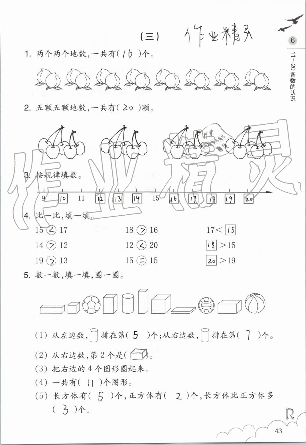 2019年數(shù)學(xué)課堂作業(yè)本一年級(jí)上冊(cè)人教版浙江教育出版社 第43頁(yè)