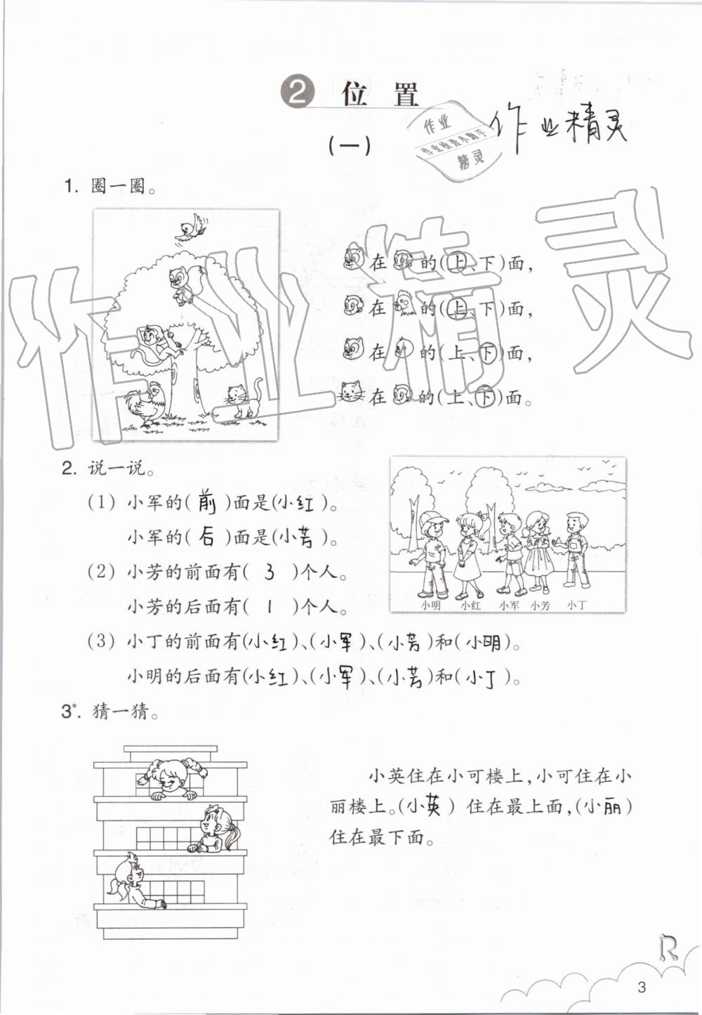 2019年數(shù)學(xué)課堂作業(yè)本一年級上冊人教版浙江教育出版社 第3頁