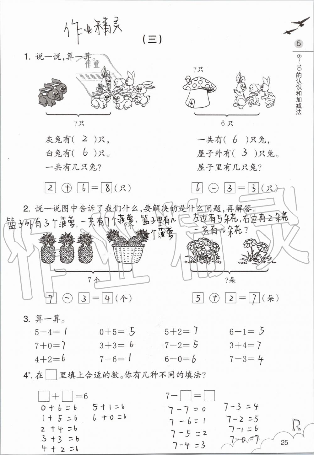 2019年數(shù)學(xué)課堂作業(yè)本一年級上冊人教版浙江教育出版社 第25頁