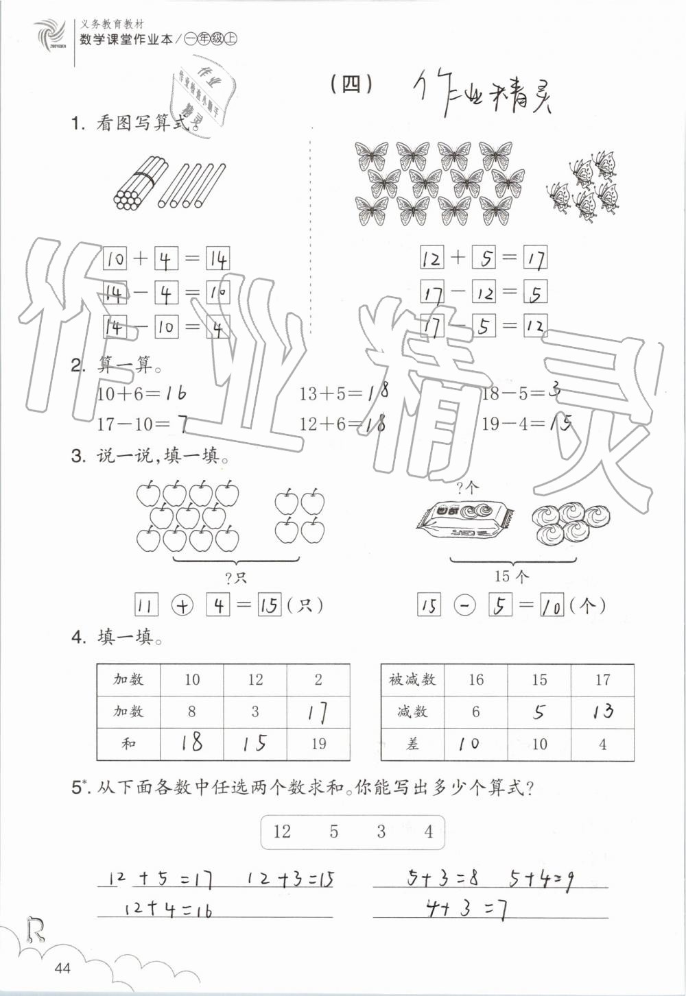 2019年數(shù)學(xué)課堂作業(yè)本一年級上冊人教版浙江教育出版社 第44頁