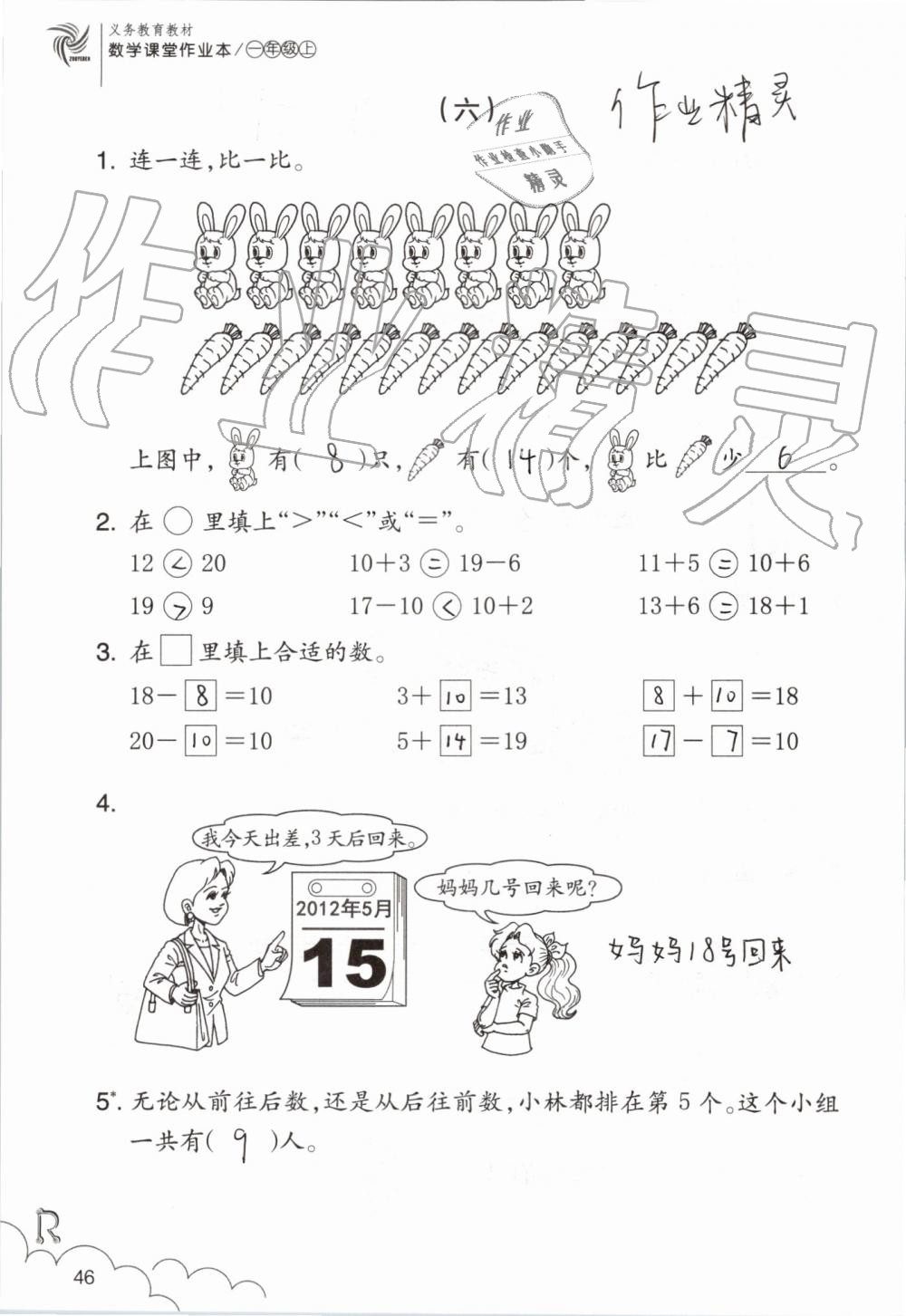 2019年數(shù)學(xué)課堂作業(yè)本一年級(jí)上冊(cè)人教版浙江教育出版社 第46頁