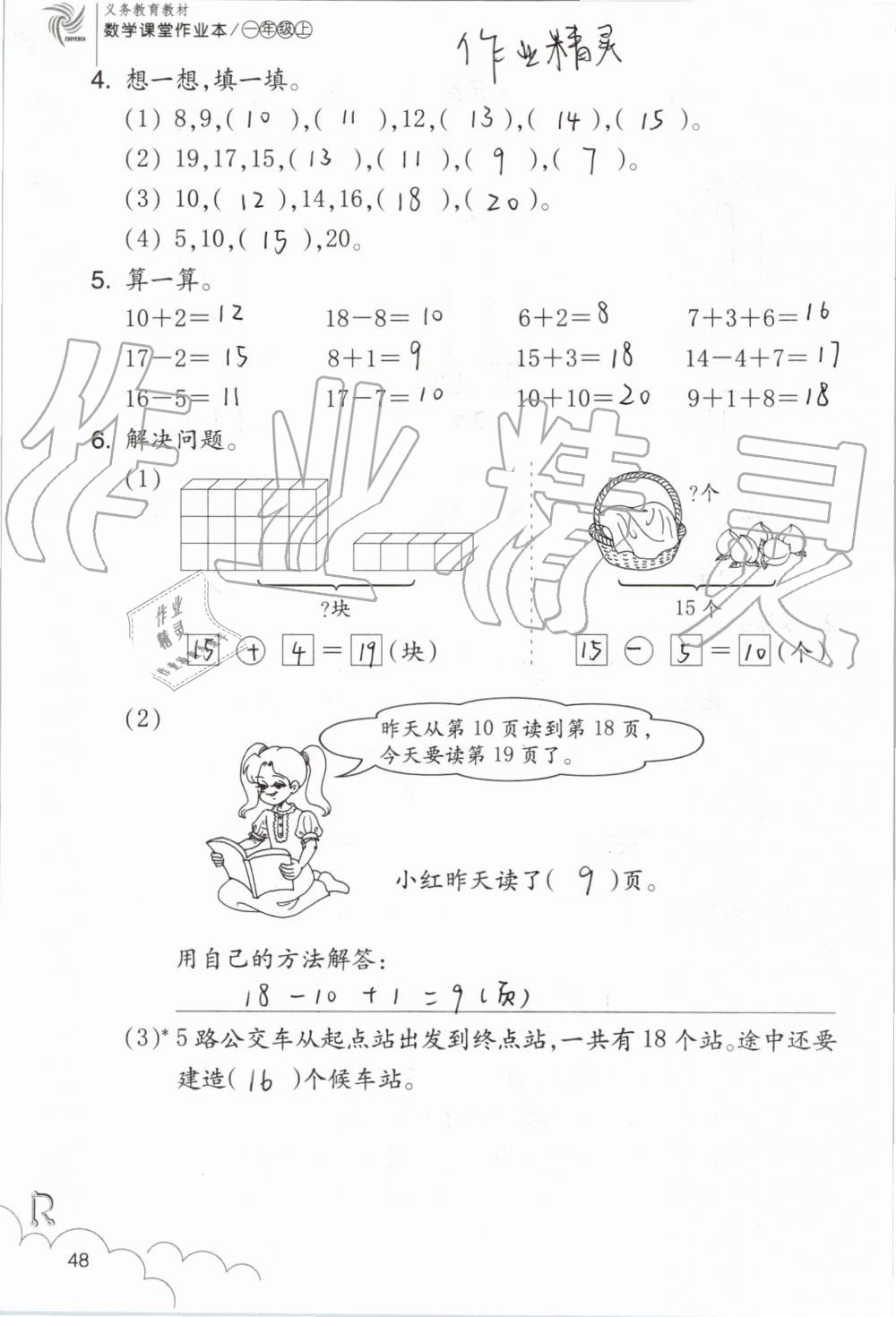 2019年數(shù)學(xué)課堂作業(yè)本一年級上冊人教版浙江教育出版社 第48頁