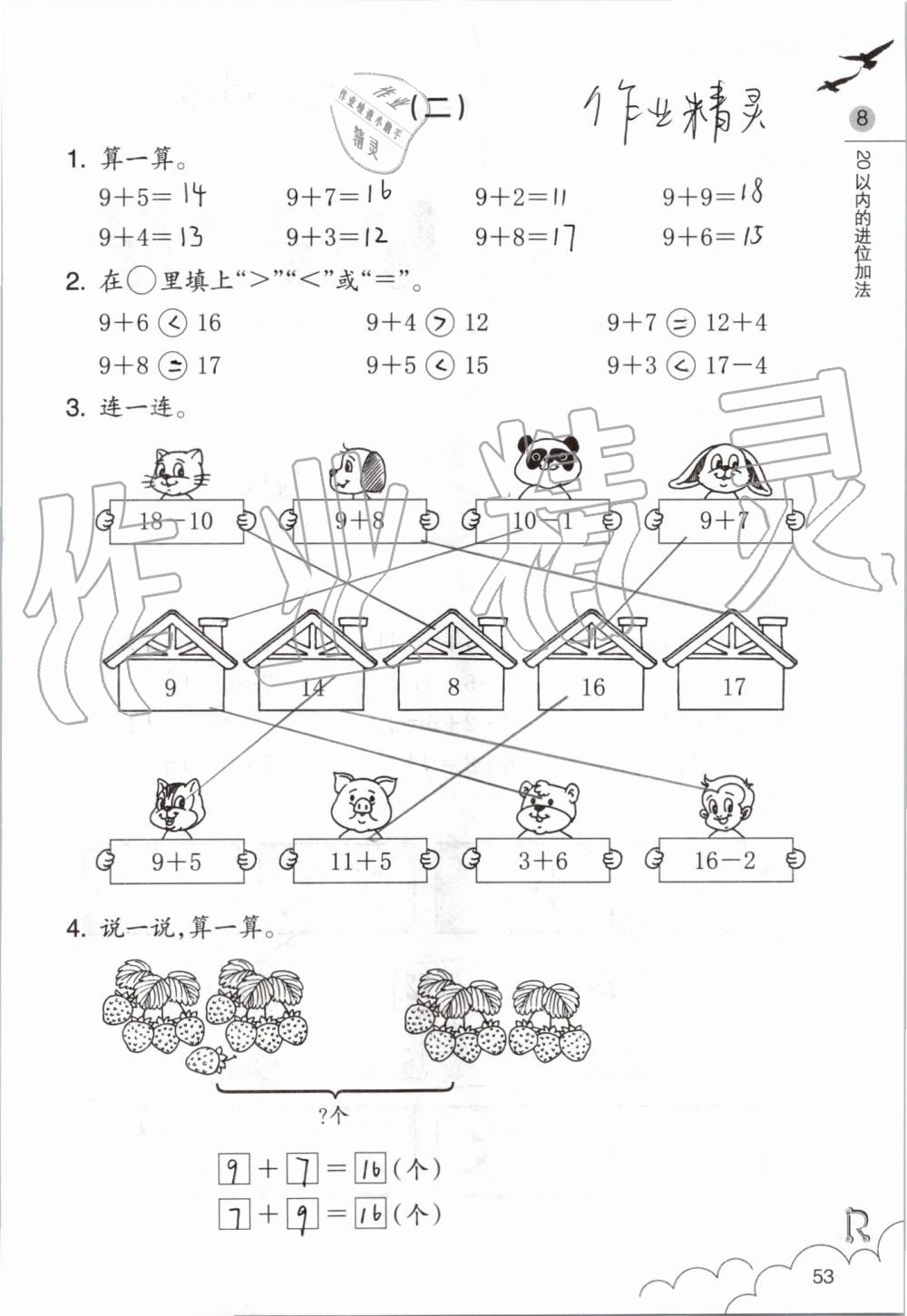 2019年數(shù)學(xué)課堂作業(yè)本一年級上冊人教版浙江教育出版社 第53頁