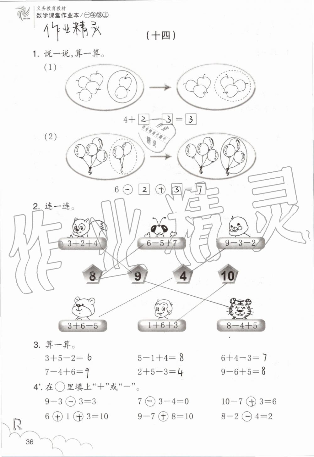 2019年數(shù)學(xué)課堂作業(yè)本一年級(jí)上冊(cè)人教版浙江教育出版社 第36頁