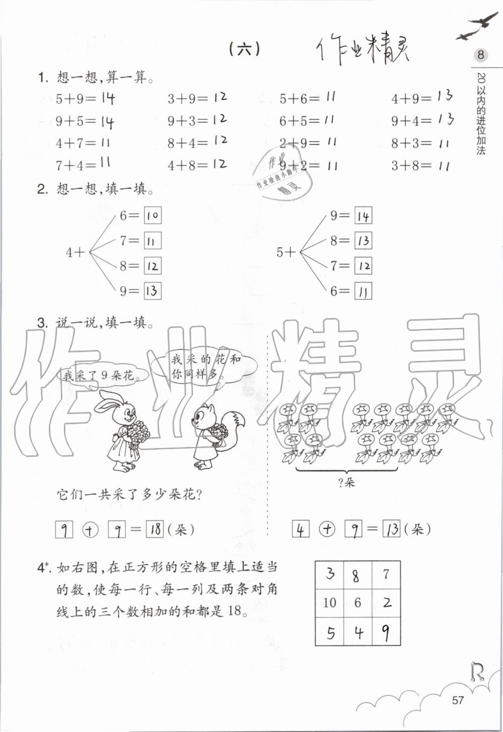 2019年數(shù)學課堂作業(yè)本一年級上冊人教版浙江教育出版社 第57頁