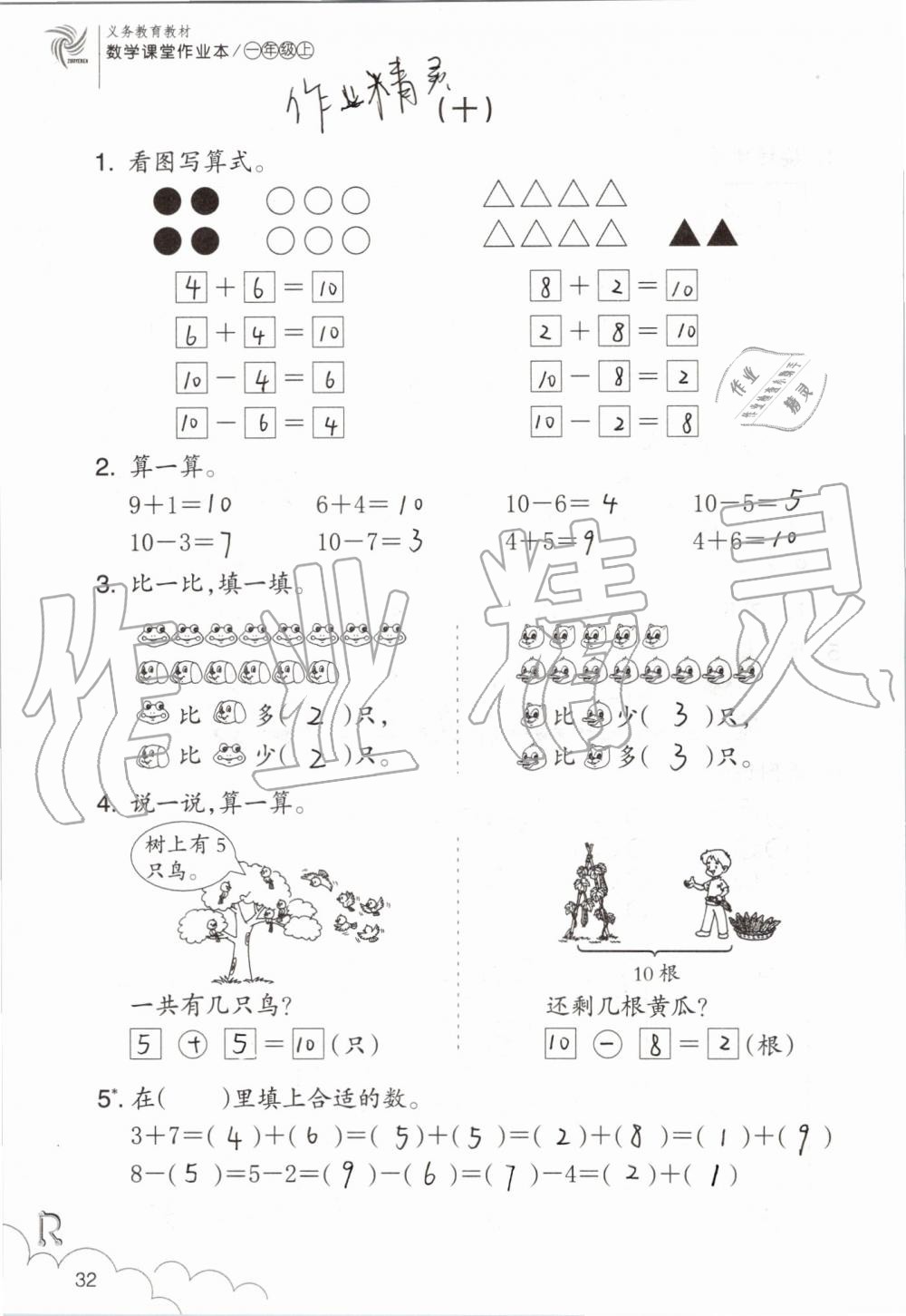 2019年數(shù)學(xué)課堂作業(yè)本一年級(jí)上冊(cè)人教版浙江教育出版社 第32頁