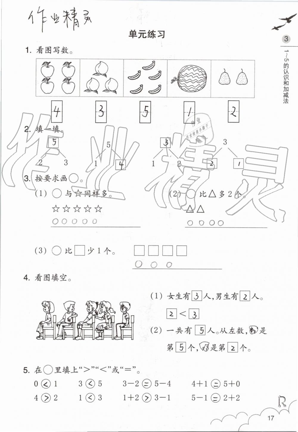 2019年數(shù)學課堂作業(yè)本一年級上冊人教版浙江教育出版社 第17頁