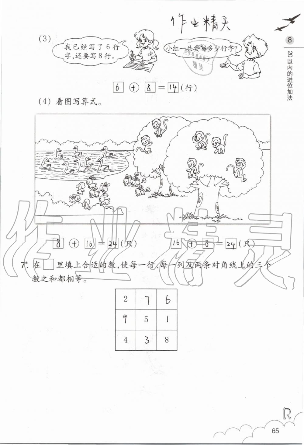 2019年數(shù)學(xué)課堂作業(yè)本一年級(jí)上冊(cè)人教版浙江教育出版社 第65頁