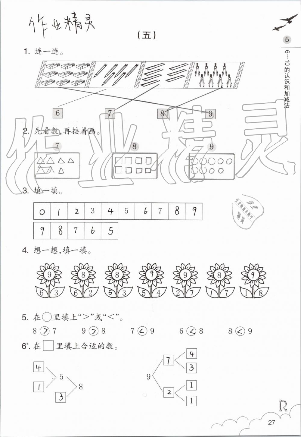 2019年數(shù)學(xué)課堂作業(yè)本一年級(jí)上冊(cè)人教版浙江教育出版社 第27頁