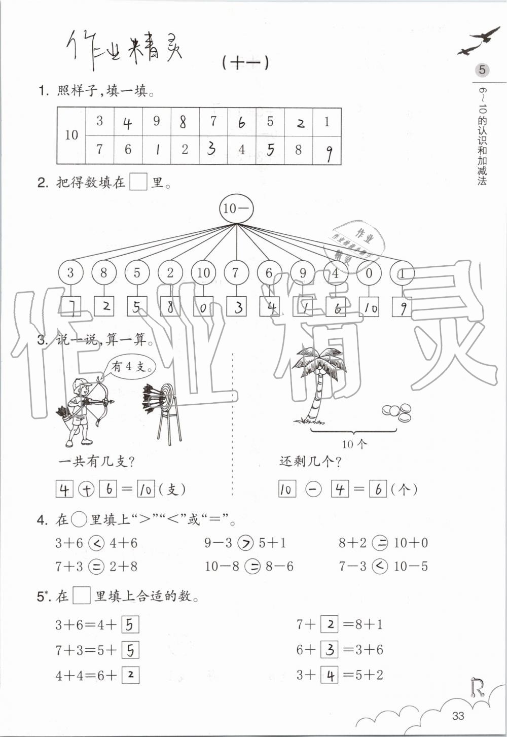 2019年數(shù)學(xué)課堂作業(yè)本一年級(jí)上冊(cè)人教版浙江教育出版社 第33頁