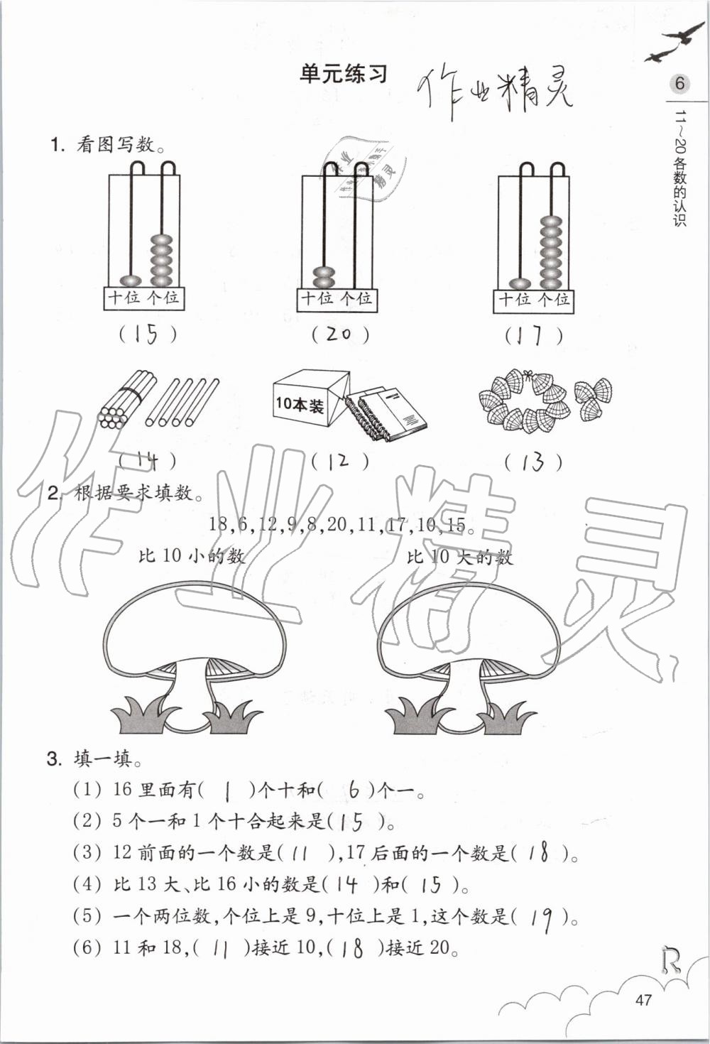 2019年數(shù)學(xué)課堂作業(yè)本一年級上冊人教版浙江教育出版社 第47頁